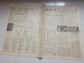 安徽日报 1988年4月6日  淮南市鼓励科技人员到乡镇去，调查论证上海3.24行车事故，银川为农业创造良好的经济和市场环境.白菜行情变化的启示   4开四版