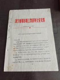 济宁资料：1983年关于1984年电大招生举办考生补习班的通知