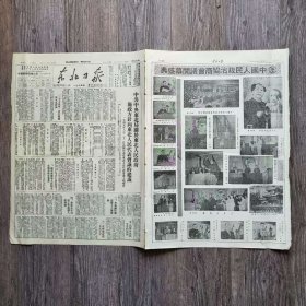 东北日报 1949年9月27日 中共中央东北局关于东北人民政府施政方针向东北人民代表会议的建议 -一九四九年八月二十二日高岗在东北人民代表会议上的报告；周恩来在人民政协会上报告共同纲领草案；宁都以西攻克要隘厦门外围解放海登；沈阳市人民代表会议上李富春作报告；人民政协大会上各代表发言.郭沫若刘晓朱学范陈明仁贺龙薄一波刘格平马叙伦邓宝珊蒋光鼎孙兰峰黄敬发钱昌照周信芳；中国人民政治协商会议开幕盛典.图片