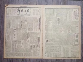 解放日报 1942年1月6日 长沙近郊敌军败退同盟国派员参观战绩；新四军苏南大捷翼南清河敌五路进犯败退；乡市参议会怎样工作.谢觉哉；蒋委员长报告政务指示本年工作方针；日寇没收北平广州英美财产；中青反法西大会开幕.朱总司令指示青年当前三项工作；回族小英雄金方昌；