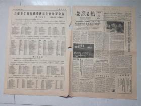 安徽日报 1986年11月13日  纪念孙中山诞辰120年， 等  4开四版