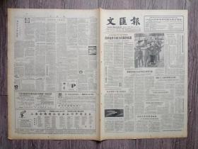 文汇报   1985年11月17日