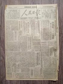 人民日报 1947年6月28日 张光中将军坚持鲁南敌后牵制敌三十万个团要打就打要守就守来去自由；滨南游击队坚持斗争掌握陇海路东段；苏中我克虹桥据点歼灭蒋记乡自卫队七个；蒋介石的自供.刘白羽；青岛山东大学生六二游行遭蒋党镇压造成惨案；蒋机沿河肆虐破坏治黄工程；迎接翻身后第一个七一节；紧张的搏斗.黄河堤上；处处为公家打算介绍武安模范司务长吴在明；立功把路弄明了.记圣佛堂耿兰玉的思想变化；