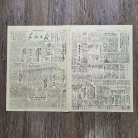 东北日报 1949年8月13日 东北政委会农业部通知各省抗灾备荒；两辽河又决口多出两万晌土地被淹沿河须急起遏止；湘赣前线我军解放湘潭等四城；关于城市房产.房租的性质和政策；大连玻璃厂隆重向毛主席上书报告胜利超过生产任务；沈阳市中苏友协通知写慰问信给斯大林向苏军烈士墓致祭；上海市政府六七两月的工作总结.陈毅；大上海在脱胎换骨二百万人将回乡生产；万水千山只等闲 -记解放军某部在暴雨在翻越荆山的进军；