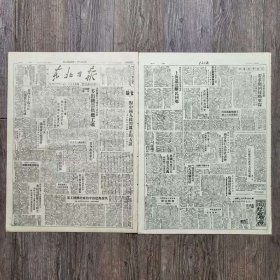 东北日报 1949年8月8日 长沙五十万市民狂热欢迎我军进城；庆祝东北与苏联一年贸易协定；纪念八一五沈阳市成立筹备会；坚持敌后六年部队发展壮大鄂桂旁纵队正式成立；山海关及秦皇岛市相互配合协力缉私；恢复与建设中的东北机械工业；沈阳皇姑屯车辆厂举办职工集体福利；西安举行各界代表会.贺龙说明当前任务是发展生产支援前线巩固后方；白崇禧带给湖南人民的灾难；上海遣送难民回乡；安东造纸厂产量质量较前提高；