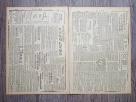 解放日报 1942年3月18日 晋鲁豫边敌骑纵横伪军猛烈反击敌寇；新四军奋战苏中敌扫荡泰黄公路南北被击退；晋察翼分局指示怎样进行调查研究；晋察翼边委会公布修正抗战勤务动员办法；土地问题委员会讨论地权条例草案确定土地私有制度.上半年举行土地登记；延市健全下层机构取消各区设十三乡；