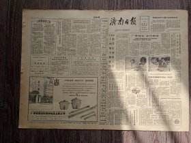 济南日报 1984年6月28日 天桥区十家国营饭店全部租给职工经营；中国建筑科学院与济南玛钢厂共同组建的建筑扣件联合公司成立；济南工人文化宫举办大龄未婚青年相会鹊桥；