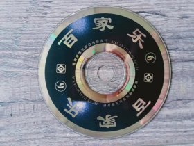 百家乐；    1碟片  VCD  福建音像社