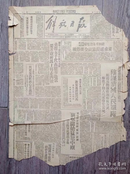 解放日报 1946年6月30日 沪四千各流电陈毛主席蒋介石要求延长协商全面停战；南京中共代表团欢宴沪请愿代表.周恩来阐述我争取和平经过；实行蒋介石新围剿计划蒋军开始猛犯中原.宣化店周围战斗激烈；第一，二版