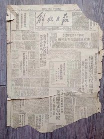 解放日报 1946年6月30日 沪四千各流电陈毛主席蒋介石要求延长协商全面停战；南京中共代表团欢宴沪请愿代表.周恩来阐述我争取和平经过；实行蒋介石新围剿计划蒋军开始猛犯中原.宣化店周围战斗激烈；第一，二版