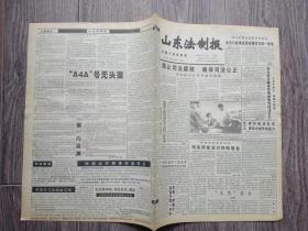 山东法制报 1997年11月23日 高密，桓台，莱州，荣成，临沭，沂源，苍山，临沂，枣庄，