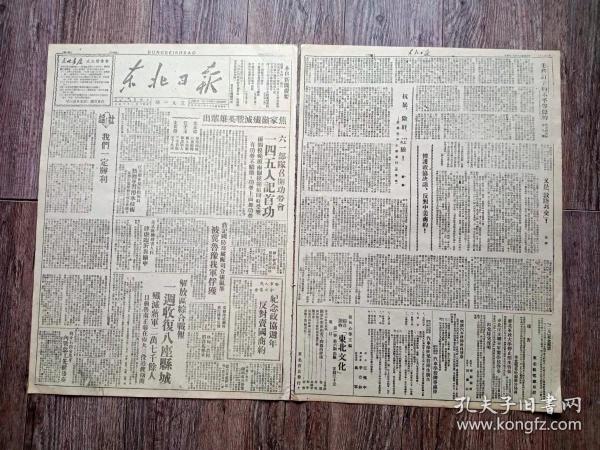 东北日报  1947年2月5日  焦家岭歼灭战英雄辈出石正标.任子玉.朱世标，张岚风被翼鲁豫我军俘虏，曹家谷的血债，孝义前线击溃闫军记实，