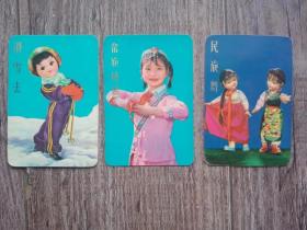 【老年历卡片】 1977年  滑雪去，彝族姑娘，民族舞 （3枚） 年历画片