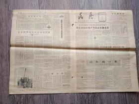 老报纸：民兵 解放军报专刊  1963年5月5日  张苞，