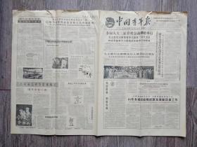 中国青年报  1964年12月24日  毛主席刘主席接见古巴朋友；解放军海军举行祝捷授奖大会.国防部通报表扬活捉美制蒋机驾驶员的民兵；