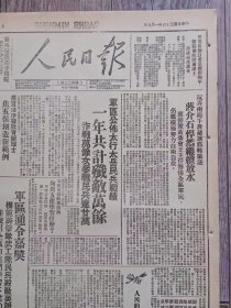 人民日报 1947年1月9日 军区公布太行太岳民兵战绩一年共计歼敌万余；用实地作战教育战士焦五保创作新范例；军区通令嘉奖模范游击队武工队民兵杀敌英雄；蒋军破坏治河的罪行；钱信忠部长谈卫生工作的新改进；翼南彻底完成土地改革；蒋航空人员继续退出内战祝陈两先生抵我区；