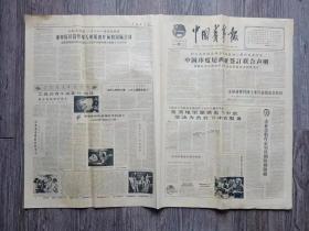 中国青年报  1965年1月30日 中国印度尼西亚签订联合声明；下盘子大队团支部抓住了办好民校的；学校开展体育活动的良好途径 -关于上海市学校传统项目的调查；长征途中过春节；工农兵青年谈雷锋；