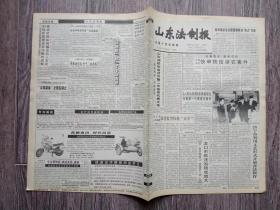 山东法制报 1997年11月14日  淄博.南郊镇，龙口，济宁，桓台，