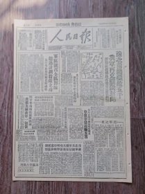 人民日报 1947年4月9日 豫北前线歼敌五千我军再克濮阳封邱.新乡以北铁路百余里为我控制；收复宁陵歼敌五百；