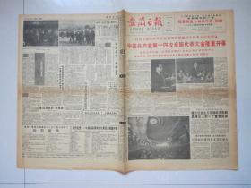 安徽日报 1992年10月13日 中国共产党第十四次全国代表大会隆重开幕，  4开四版