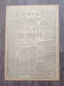 解放日报 1946年12月30日 朱总司令元旦广播；张鼎承将军谈华中形势重申失地必复决心；论黄河归故问题.蒋介石阴谋淹没我解放区妄图挽救其军事政治危机；坚持南通城郊斗争的武工队；民盟举行预备会议张东荪报告华北盟务；