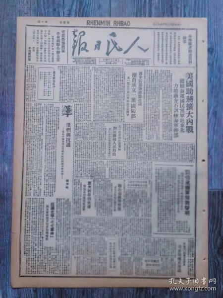 人民日报 1946年6月6日 刘伯承将军发表声明；鞍山市秩序恢复；蒋介石撕毁政协决议擅自成立一党国防部；愤慨与抗议 -为北平解放报及新华社分社被封闭事件而作.杨秀峰；我们的抗议.晋翼鲁豫边区文化界联合会；北大师生课余生产黎城七区杨乃奇当选教员模范；太行二专署发布棉田管理办法；愤恨国民党进攻东北