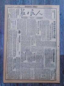 人民日报 1946年6月6日 刘伯承将军发表声明；鞍山市秩序恢复；蒋介石撕毁政协决议擅自成立一党国防部；愤慨与抗议 -为北平解放报及新华社分社被封闭事件而作.杨秀峰；我们的抗议.晋翼鲁豫边区文化界联合会；北大师生课余生产黎城七区杨乃奇当选教员模范；太行二专署发布棉田管理办法；愤恨国民党进攻东北