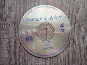 西游记之仙覆奇缘  周星驰.朱茵  1裸碟片  VCD