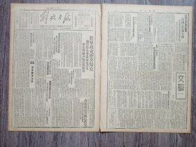 解放日报 1942年1月20日 八路军铁骑攻入安平新四军击溃东台串犯敌；淮阳敌向我反扑.茅津渡隔河炮战；敌寇实行衣料品凭证购买制；康有为的大同社会主义.续一；一九四一年陕甘宁边区的经济建设概况；难民工厂研究室改进纺织机器漂染技术；托尔斯泰关于文学与音乐的手记；