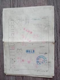 济南个人档案，16开10页， 山东济南贸易货栈