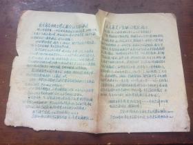 **资料：1967年 毛主席在中央工作汇报会议上的讲话，毛主席关于陶铸问题的指示   北京语言学院 等