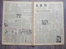 文汇报   1982年5月16日