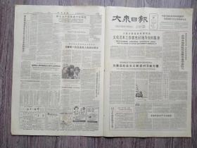 大众日报   1964年3月26日