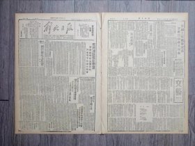 解放日报 1942年3月24日 晋东南开展交通战我军袭击沁县车站.长治寇煤矿铁桥被我破坏；李副主席携眷贺霍副厅长同来；陆康的歌声.刘白羽；代论.到什么地方学习.陈云；被围困中的德第十六军；日寇有突犯苏联危险；