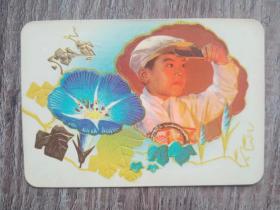 【老年历卡片】 1977年  学炼钢工人.少年儿童年历画片    凹凸版