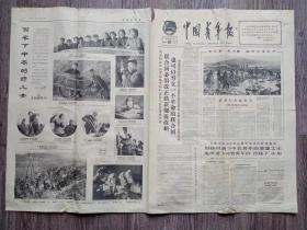 中国青年报  1965年1月26日  学大寨赶大寨敢叫日月换新天 -记河北省卢龙县赤岐大队青年的一场治水大战；安徽省青阳县五溪大队团支部发挥台柱子作用；山东省海阳县大辛家公社.贫下中农的好儿女.摄影报道；