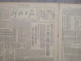 解放日报 1946年7月18日 南京中共代表团提出中共应出席巴黎和会；解放区.要求改组行总机构公平分配救济物资；长春蒋军集结前线松花江岸战氛弥漫；进犯蒋军两团覆灭我军收复堰掌；李公朴遗体在昆火化；牡丹江.宁安.东宁等县分配敌地相继完成；磐石分配敌田总结.东北土地改革的一面；垄断我进出口贸易沪上美国公司激增；李烛尘指责当局帮助美货倾销民族工业因而面临倒闭；救济物资在中国；哀一多先生之死.乔木；冷云；