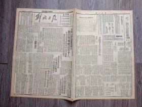 解放日报 1942年9月5日 南通石港敌我鏖战两日新四军击破伪军千人.翼中南北各线伪军奋力杀敌.北岳区军民活耀反敌蚕食；金华兰溪城郊激战盟机大举飞袭鄱阳南昌粤北克芦苞恢复原阵势；邢台敌兵暗杀官佐平鲁伪县长等又遭捕杀；九一扩大运动会特刊 第一期；