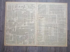 解放日报 1946年8月5日 为蒋机八架轰炸扫射暴行延安总部提出严重抗议；张澜.痛斥当局分化民盟；淄博近郊我歼蒋军一营芝兰庄受创蒋军回窜胶县；恐怖政策下孙中原被迫叛变；龙云之子被捕解京；辉煌家庭纺织普遍全区；齐齐哈尔新市容；张市举行反内战大会；论宋庆龄氏历史性文告；闻一多李公朴被刺的时候；