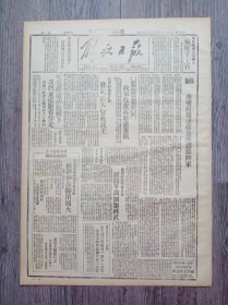 解放日报 1946年11月28日 在毛泽东的旗帜下我们永远跟着你走；