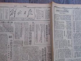 解放日报 1946年3月8日 中国人民的光荣叶挺军长加入中共；员工积极修复东满部分铁路通车；辽宁民意机关纷纷成立盖平等地民选县市长；渝工潮急速扩大；中国妇女今后的任务 -纪念三八妇女节；纵横交织万余里鲁境公路益畅达；高密铁路小组与我会商；访问晋察翼妇女工作者；淮安人民倾吐冤气；安塞县级干部下乡；济宁市容一新；左权麻田减租获胜后参加互助组；边区妇女在选举运动中；她们参加各方面建设；延安两个托儿所