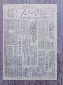 人民日报 1947年5月25日 华东总部公布孟良崮大捷战果共歼蒋军两万八千；美械师长张灵甫死在美国武器下；蒋介石的末路.时评；吴满有参军致书毛主席；汤阴市民协助政府三天检举蒋特六百；豫北到处点火反奸复仇；推行新疗法的经验.钱信忠；