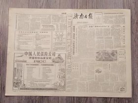 济南日报 1984年6月23日  拉链厂刘源水自荐当厂长；历下区搞立体绿化；我市十个夜市将陆续开业；看山东艺术学院音乐系80级毕业演出；