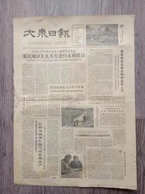 大众日报  1963年4月1日  抓紧黄河流域的植树造林工作；惠民地区扎扎实实进行水利建设；巨野各队意气风发闹生产；曲协山东分会济南市曲协召开书目座谈会；学习南京路上好八连艰苦奋斗作风；今日2版