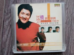 孙楠 梦的眼睛   1碟片1盒  VCD