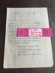 **布告、传单、通知：紧急辟谣 所谓姚文元的“论造反者”纯系谣言