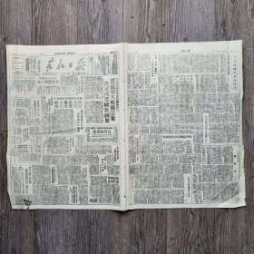 东北日报 1949年9月28日 人民政协全体会议继续举行通过两大组织法案决定国都国歌国旗；中共中央宣传部发布庆祝口号；残匪海军长治号起义；全世界的目光都集中到北平；人民政协代表访问记； 1-6版