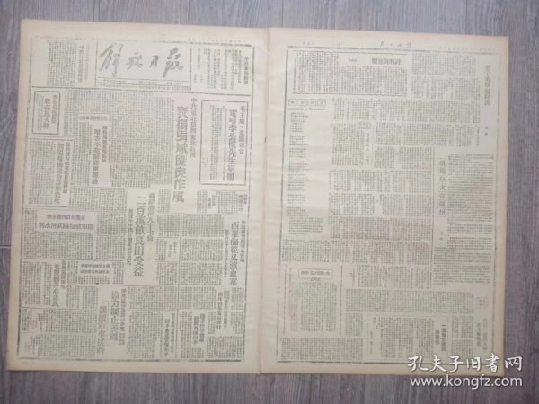 解放日报 1946年7月15日 毛主席朱总司令电唁李公朴先生家属；中共东北局表扬马斌优良作风；李公朴遗体将在昆火葬；国特马健胤招供暗杀李兆麟将军经过；闫军破坏阳武河水利；西峰师范又演血案；一新富贵图 -太行劳英李顺达发家的故事；王家坪机关学习党章工作有改进；军粮断了人民的活路抢米风潮遍及浙南；饥饿怒火在温州；诗歌与音乐.郭沫若；