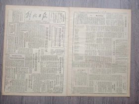 解放日报 1946年7月15日 毛主席朱总司令电唁李公朴先生家属；中共东北局表扬马斌优良作风；李公朴遗体将在昆火葬；国特马健胤招供暗杀李兆麟将军经过；闫军破坏阳武河水利；西峰师范又演血案；一新富贵图 -太行劳英李顺达发家的故事；王家坪机关学习党章工作有改进；军粮断了人民的活路抢米风潮遍及浙南；饥饿怒火在温州；诗歌与音乐.郭沫若；