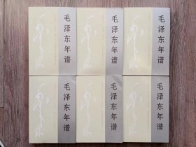 毛泽东年谱  1949-1976  1-6全